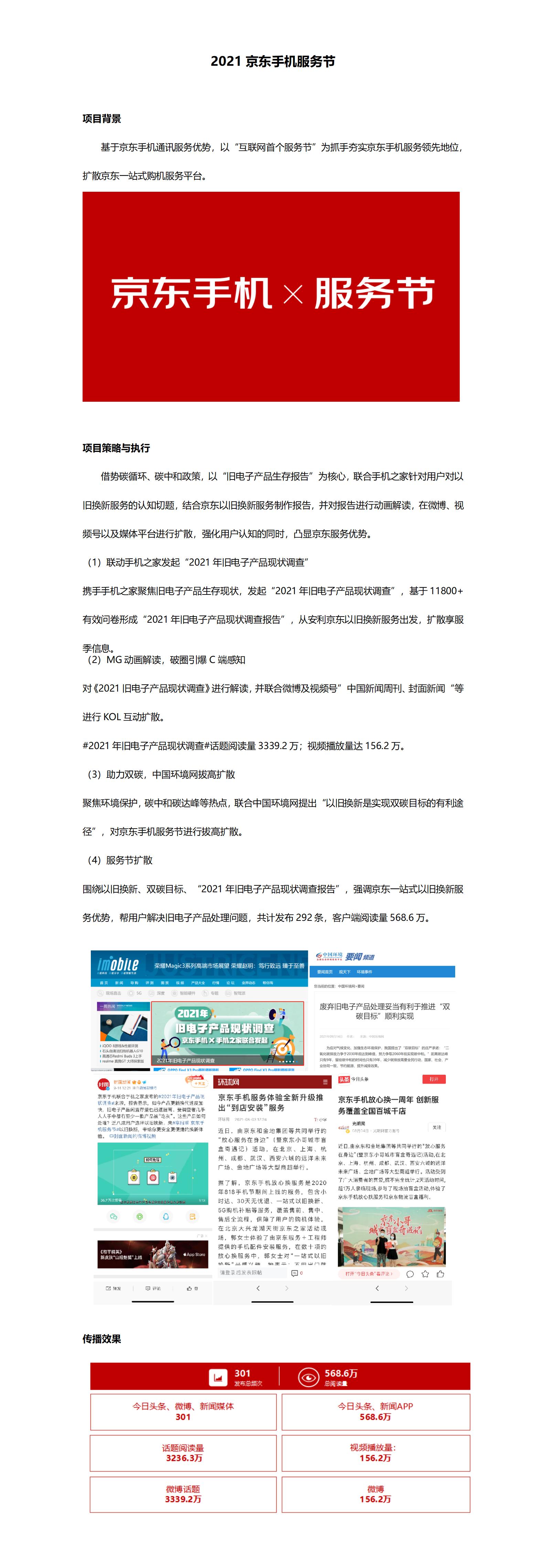 2021京東手機服務(wù)節(jié)_01(1).jpg