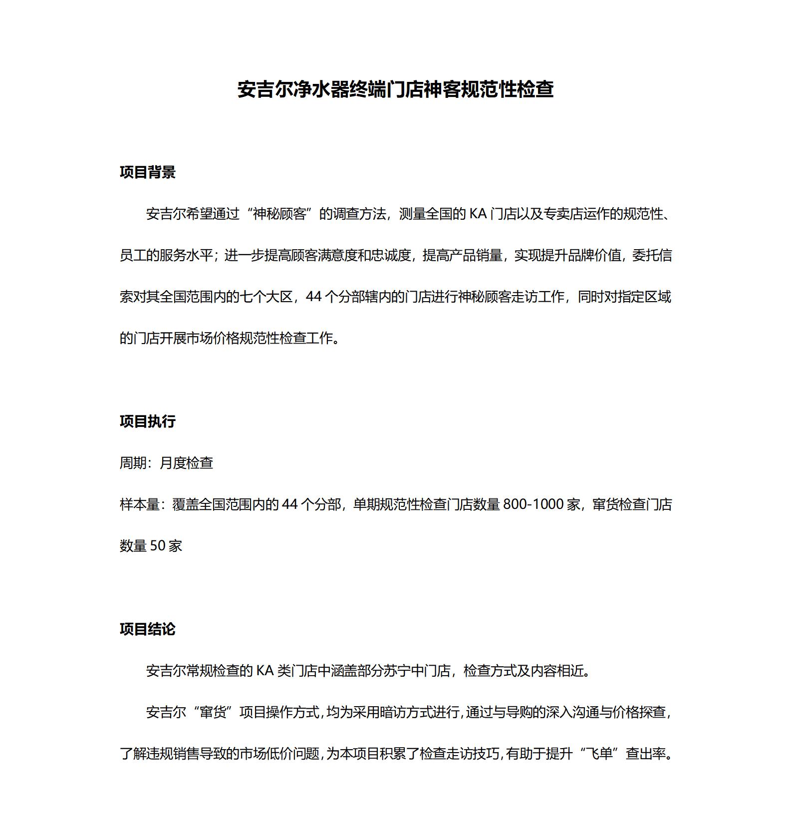 安吉爾凈水器終端門(mén)店神客規(guī)范性檢查_(kāi)01.jpg