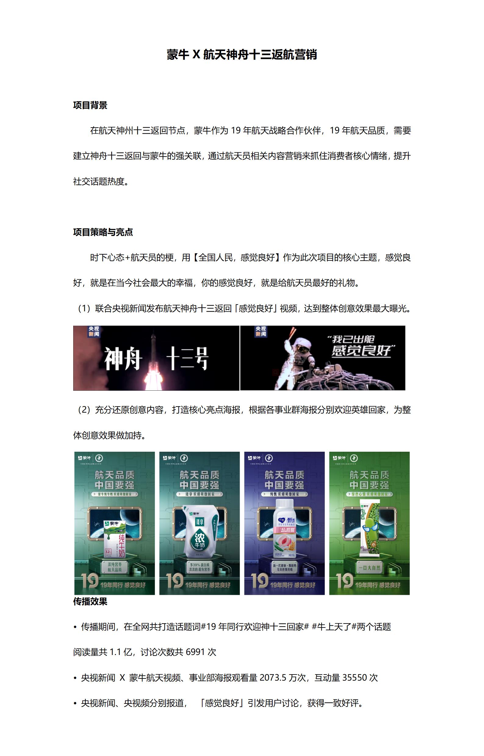 蒙牛X航天神舟十三返航營銷_01.jpg