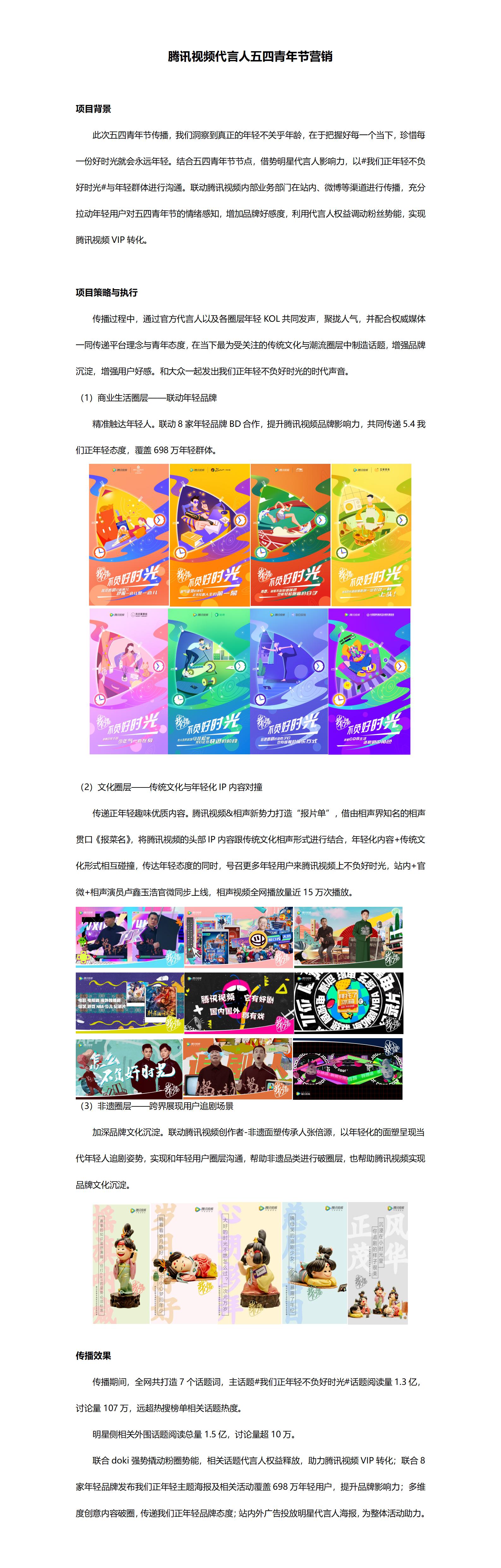 騰訊視頻代言人五四青年節(jié)營銷_01(1).jpg