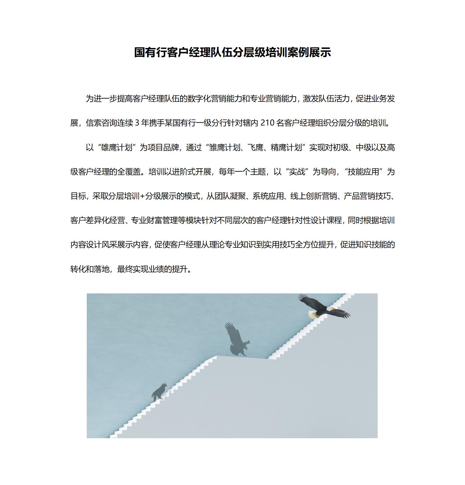 案例六：國有行客戶經(jīng)理隊(duì)伍分層級(jí)培訓(xùn)案例展示_01.jpg