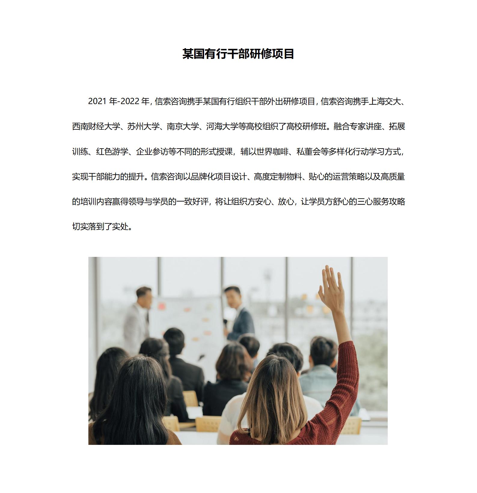 案例七：某國有行干部研修項目_01.jpg